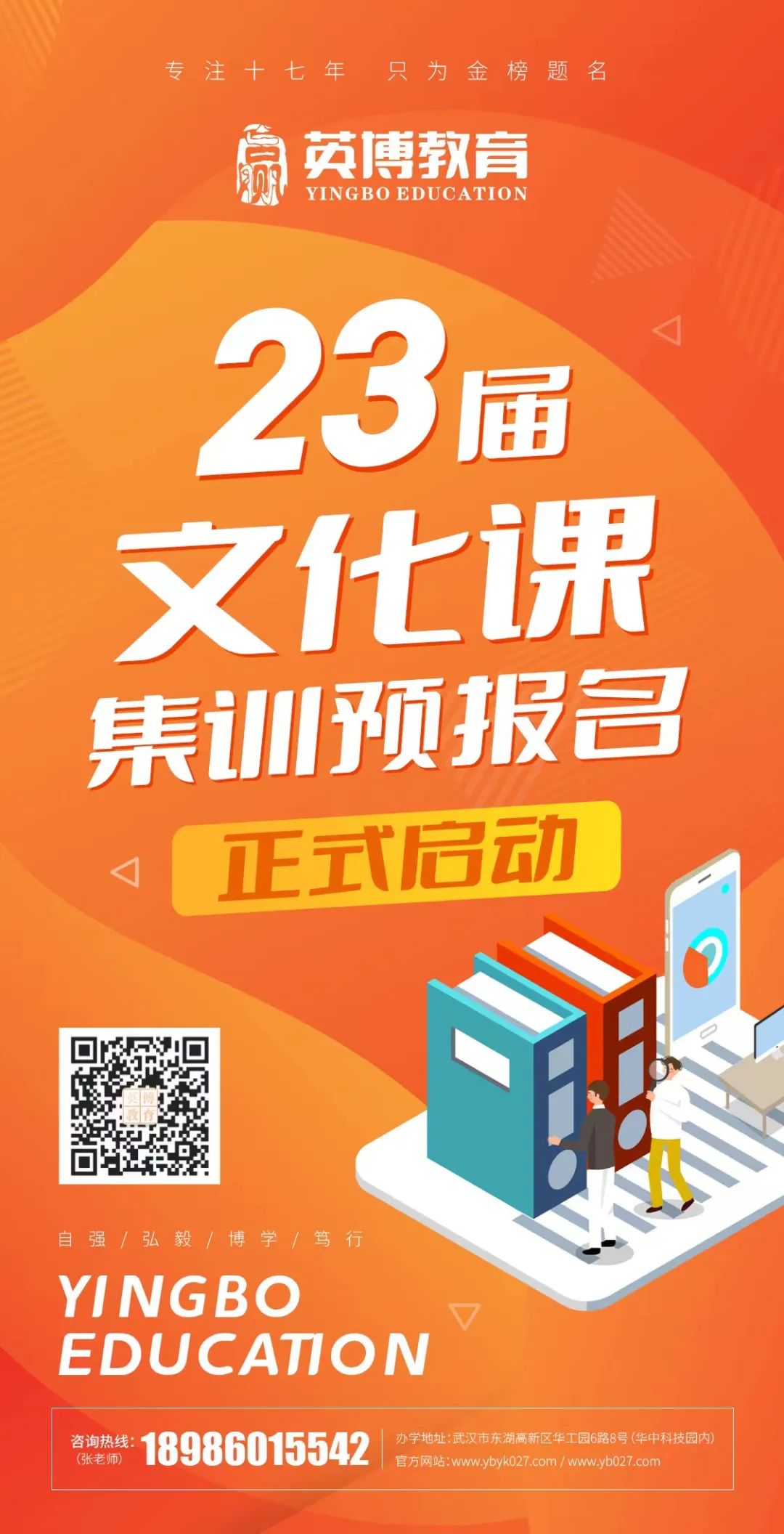 筑梦前行 23届高考文化课集训班、复读班招生简