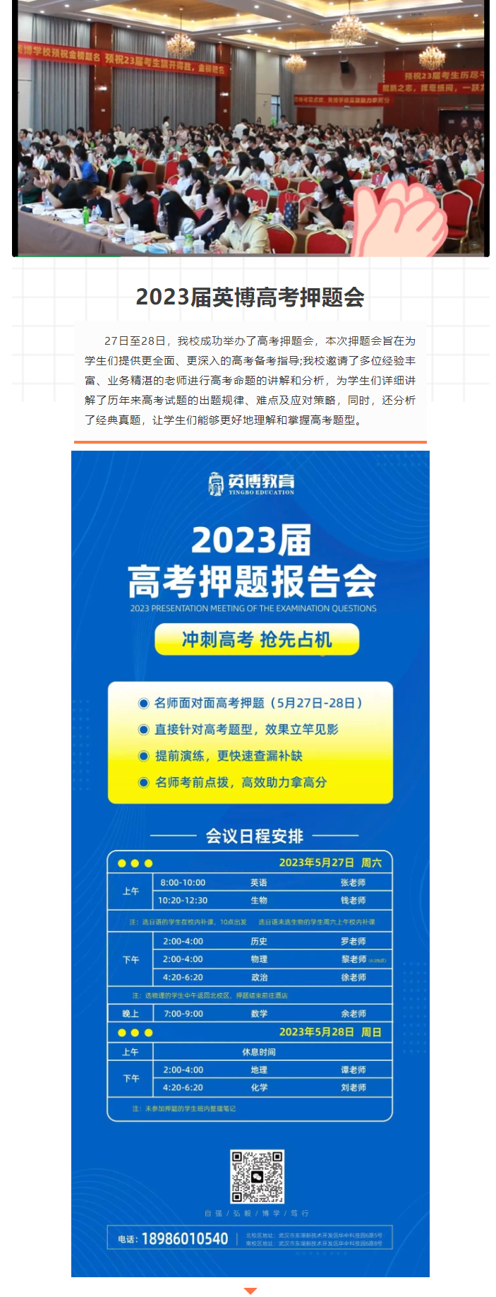 高考押题会|名师押题指导，助你冲刺高分！